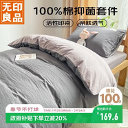 無(wú)印良品100%純棉三件套0.9/1.2米床上用品單人宿舍床單被套150*200cm