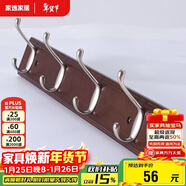 家逸衣帽架壁掛墻壁置物架墻壁掛衣架墻上實(shí)木掛鉤4鉤胡桃色