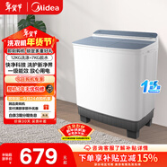 美的（Midea）雙桶洗衣機半自動(dòng) 12公斤大容量 雙缸 一級能效 MP12S166 以舊換新 國家補貼 京東自營(yíng)官方旗艦