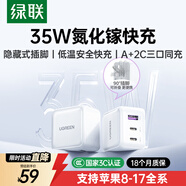 綠聯(lián)氮化鎵充電器頭三口35W多口適用蘋(píng)果17快充頭iPhone17ProMax/16/15/Air華為手機USB/雙Type-C插頭