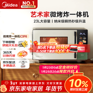 美的（Midea）微烤炸一體機家用變頻微波爐烤箱空氣炸平板23L900W不銹鋼內膽毫秒瞬熱烤管（C3F6）