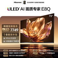 海信電視E8Q 75英寸【送裝一體-伸縮掛架】信芯H6 2880分區U+MiniLED黑曜屏330Hz帝瓦雷音響世界杯電視