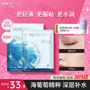 透蜜海葡萄補水蠶絲面膜深度補水提亮膚色保濕面膜貼10片 女神節禮