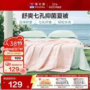 富安娜被子夏涼被可水洗抑菌空調被夏季被芯雙人薄被子3斤230x229cm