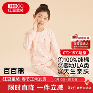 紅豆兒童純棉內衣套裝男女童秋衣秋褲睡衣棉毛衫套裝M1020肉粉160
