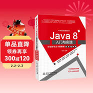 Java 8入門(mén)與實(shí)踐實(shí)驗指導及習題解析（微課視頻版） on java8實(shí)戰基礎應用與開(kāi)發(fā)java從入門(mén)到精通編程思想 深入理解java編程語(yǔ)言自學(xué)教材教程書(shū)籍