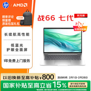 惠普（HP）戰66七代 AMD銳龍14英寸輕薄筆記本電腦(高性能長(cháng)續航R5 16G 512G 低藍光護眼屏）