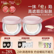 蒂洛薇（DIROVO）【京東專(zhuān)屬】煙霞粉粉膏控油遮瑕持妝保濕粉底液象牙色2盒禮物