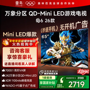 TCL雷鳥(niǎo)鶴6 26款 65英寸 萬(wàn)象分區QD-MiniLED1100nits 高階VA安橋音響288Hz 平板游戲電視65R69A-A