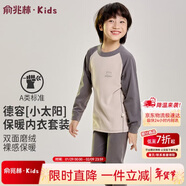 俞兆林兒童保暖內衣男女童秋衣秋褲寶寶加厚中領(lǐng)德容套裝 風(fēng)尚灰 150 