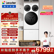 統帥（Leader）海爾出品 懶人三筒洗衣洗鞋機ProMax 一屏操控不彎腰 12.5公斤 XQGL125-MBLDE697U1+LQ2-TB696U1