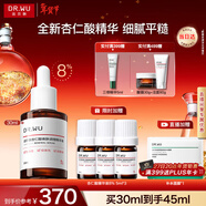 達爾膚（DR.WU）全新杏仁酸8%精華液30ml果酸水楊酸控油祛痘去黑頭新年禮物