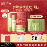 谷雨白千控油水乳霜套裝補水保濕祛痘修護淡痘印化妝品生日新年禮物