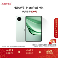 HUAWEI支持教育優(yōu)惠 MatePad Mini 華為平板電腦小平板大手機 OLED屏SIM卡可通話(huà) 12+512GB 云杉綠
