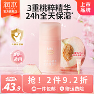 潤本（RUNBEN）兒童小桃喜面霜夏季清爽保濕不油膩新生嬰兒寶寶保濕霜潤膚乳 滋潤型 75g 1瓶 【秋冬推薦】