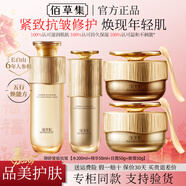 佰草集御齡緊致抗皺水乳套裝禮盒五行保濕修護煥亮淡紋禮物專(zhuān)柜同款正品 御齡抗皺4件：水+精華+日霜+晚霜