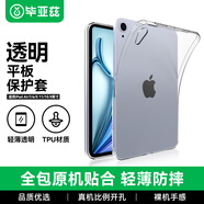 畢亞茲適用2025/24款iPad Air7/6/5保護套 蘋(píng)果平板電腦10.9/11英寸 TPU透明四角防摔軟殼 PB241-透明白