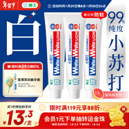 獅王（Lion）WhiteWhite小蘇打牙膏美白護齦去黃去牙漬含氟葡萄柚180g*3自營(yíng)