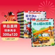 車(chē)車(chē)情景繪本全套10冊官方正版童書(shū) 工程車(chē)翻翻書(shū)兒童繪本3-6歲睡前故事書(shū)親子啟蒙幼兒早教書(shū)籍棒棒的挖掘機工程車(chē)認知圖畫(huà)書(shū)0-3歲讀物 幼兒園小班大班閱讀關(guān)于車(chē)的交通工具鏟車(chē)大全汽車(chē)小百科京東兒童自營(yíng)