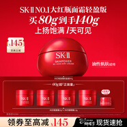 SK-II大紅瓶面霜80g乳液抗皺化妝護膚品套裝禮盒sk2三八節女神生日禮物