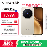 vivo X300 Pro 16GB+512GB 曠野棕 蔡司2億APO超級長(cháng)焦 藍圖影像雙芯 5年持久流暢OriginOS 6 AI手機