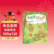 神秘的壞魔法(小熊包子大幻想)（彩繪注音版）