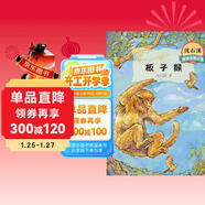 沈石溪激情動(dòng)物小說(shuō) 板子猴