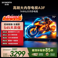 創(chuàng  )維電視A3F 75英寸 144Hz高刷 2+64GB大內存 4K超高清 一級能效 國家補貼