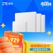 中興（ZTE）晴天PoE全屋路由套裝 子母路由全覆蓋 全屋千兆WiFi6無(wú)死角（1母3子套裝）AC+AP穿墻王 星云系列