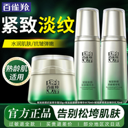 百雀羚（PECHOIN）爽膚水 肌初賦活緊膚精華水 抗皺淡紋補水保濕化妝水護膚品官方女 【抗皺滋潤套裝】精華水 70ml +精華乳70ml+菁華霜50g