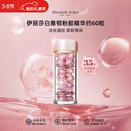 伊麗莎白雅頓（Elizabeth Arden）粉膠金膠精華夜間面部膠囊 視黃醇A醇精華液情人節禮物 淡紋粉膠約60粒二代 次拋視黃醇A