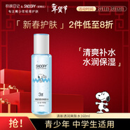SNOOPY史努比中學(xué)生爽膚水160ml清爽補水保濕青少年護膚品青春期男女用