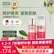 安娜柏林（Annemarie Borlind）玫瑰蜜精華液50ml面部緊致修護持久保濕精華女生男女新年生日禮物