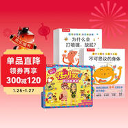身體大發(fā)現（15冊）+性別常識互動(dòng)游戲書(shū) 樂(lè )樂(lè )趣兒童身體啟蒙繪本幼兒健康知識  