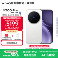 vivo X300 Pro 蔡司2億APO超級長(cháng)焦 藍圖自研影像雙芯 5年持久流暢OriginOS 6 直屏拍照手機 新品 國補 簡(jiǎn)單白 16GB+1TB 黑色增距鏡+灰色影像手柄套裝