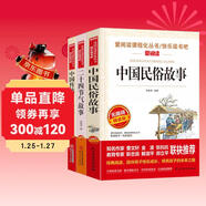 二十四節氣故事中國傳統節日故事中國民俗故事3本套裝/快樂(lè )讀書(shū)吧 愛(ài)閱讀兒童文學(xué)名著(zhù)無(wú)障礙精讀版 