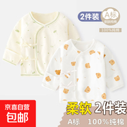 【嬰兒春夏半背衣】2件裝0-3月初生嬰兒a純棉無(wú)骨半背衣春夏款 四季款-2件裝(蒲公英+系帶熊) 52