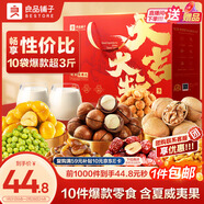 良品鋪子堅果零食禮盒1510g堅果零食大禮包年貨節日送禮團購禮品禮盒送禮