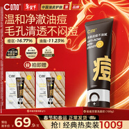 C咖祛痘雙管洗面奶100g氨基酸控油凈痘深層清潔潔面乳男女新年禮物