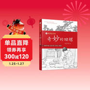 四季讀不停：奇妙的田螺   寒假 圣誕元旦 新年 年貨 課外閱讀
