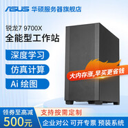 華碩（ASUS）AMD銳龍9 9950X3D深度學(xué)習工作站霄龍服務(wù)器仿真CFD計算建模渲染圖形設計主機 9700X 8核/128G內存/2T固態(tài) RTX3090 24G顯卡*1