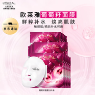 歐萊雅葡萄籽鮮粹面膜 清潤補水 長(cháng)效保濕抗皺 女神節禮物送女生 【補水透亮】葡萄籽面膜15片裝