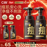 C咖祛痘氨基酸泡沫洗面奶150ml*2溫和控油平衡凈痘男女新年禮物