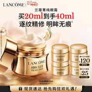 蘭蔻菁純眼霜20ml淡化細紋滋潤眼周護膚禮盒生日禮物送女友