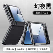 歐格迪適用于華為pocket 2手機殼寶盒pocket2真皮purax折疊屏pockets手機殼p60寶盒真皮全包防摔女保護套 新年限定PuraX【幻夜黑】真素皮丨屏幕全包