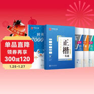 華夏萬(wàn)卷楷書(shū)練字帖 田英章正楷一本通控筆訓練成人楷書(shū)速成硬筆專(zhuān)用練字本 初中生鋼筆臨摹描紅練字帖教程 9本