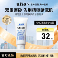 吾諾（UNO）男士洗面奶130g面部去角質(zhì)清潔毛孔潔面乳資生堂情人節禮物