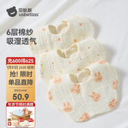 貝肽斯嬰兒口水巾新生兒A類(lèi)紗布圍兜寶寶防水圍嘴小月齡口水兜6條裝小兔