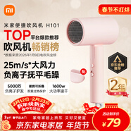 米家小米電吹風(fēng)機負離子護發(fā)便攜可折疊大風(fēng)力速干H101家用宿舍學(xué)生風(fēng)筒 出行必備新年生日送女友禮物