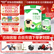 貝特佳羊奶粉嬰幼兒配方羊奶粉3段三段（1-3歲）罐裝新國標奶粉800g